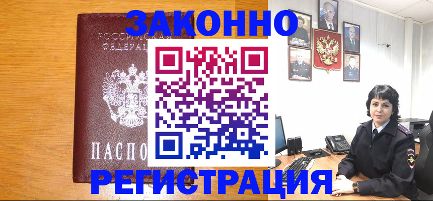 прописка для работы в Донском