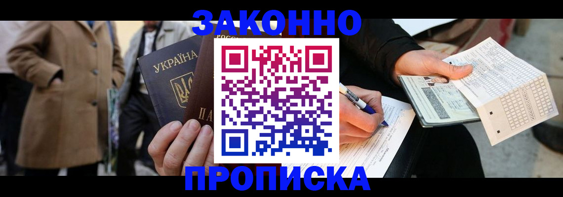 временная регистрация для всех в Донском