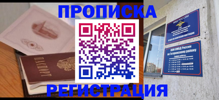 прописка паспорт в Донском